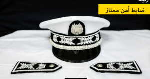 ضابط-أمن-ممتاز