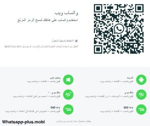 واتساب-ويب-للكمبيوتر