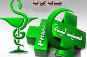 pharmacies-de-gardeeee-chamalpost