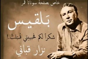 nizar-kabbani-belkiss