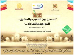 بوستر وجدة مع اسماء المشاركين