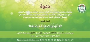 invitation-chaaban-2019