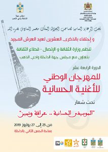 ملصق مهرجان الداخلة