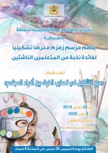 Affiche A3 BAT - Atelier d'art plastique
