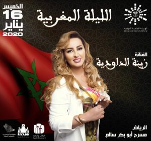 zina daoudia riyad