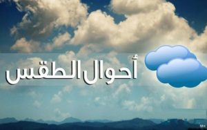 طقس