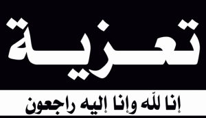 تعزية-750x430