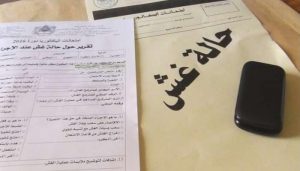 صد-وزجر-أعمال-الغش-في-الامتحانات-الاستدراكية-لنيل-شهادة-الباكالوريا-برسم-الموسم-الدراسي-2021-2022