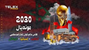مونديال-العالم-768x432