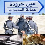 درك عين حرودة يطيح بمروج للمخدرات القوية الملقب بـمعيوة ويحجز الكوكايين والشيرا و3 ملايين سنتيم