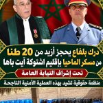 الدرك الملكي ببلفاع يحجز أزيد من 20 طنا من مسكر الماحيا داخل معمل سري